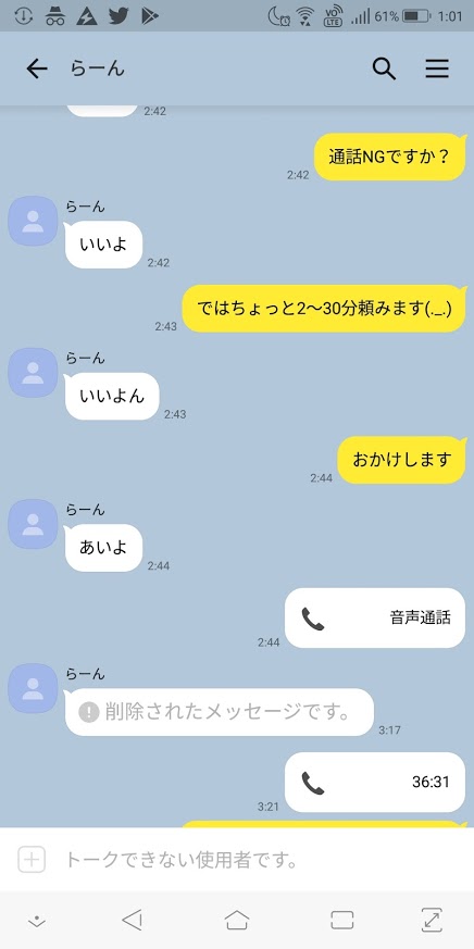 カカオトークで トークができない状態です と表示されて連絡が取れない